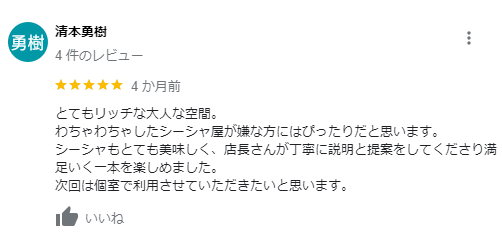 リラックスできた方からの口コミ